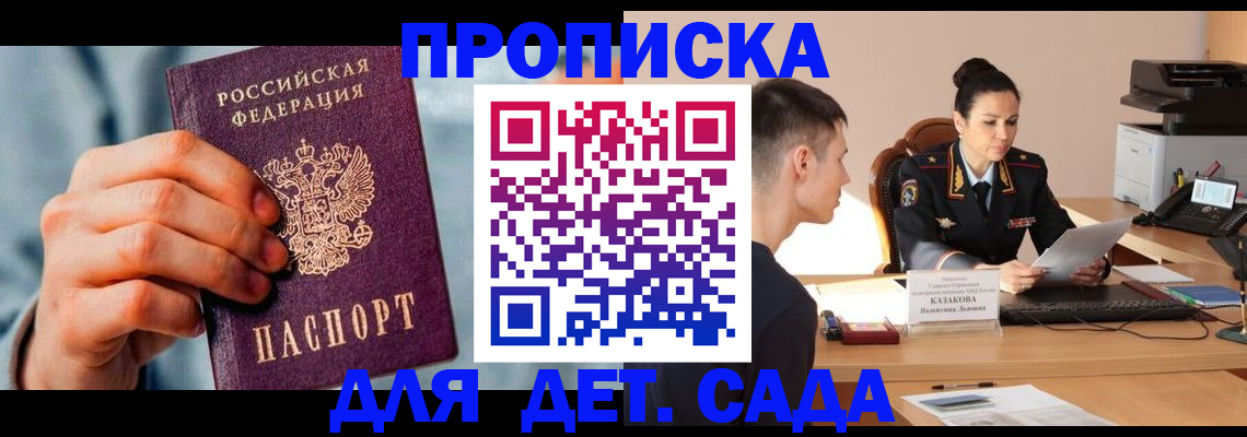 временная регистрация для всех в Лабинске