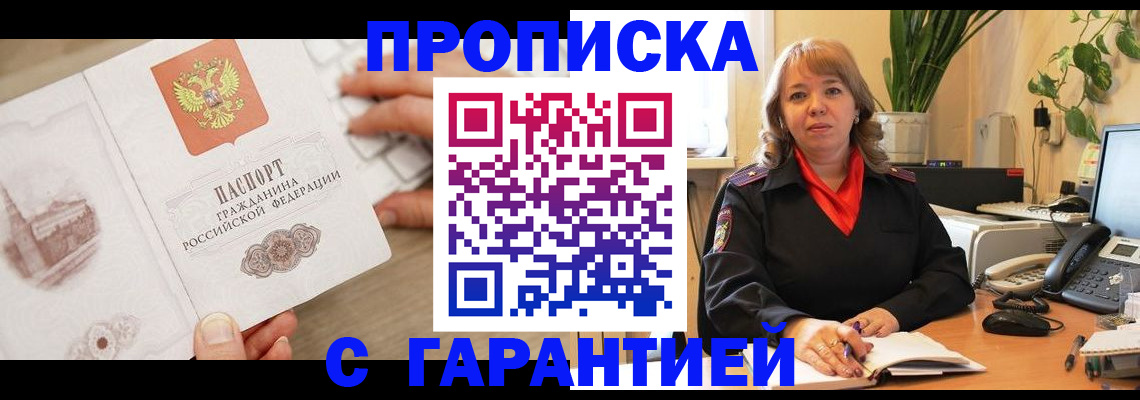 временная прописка в Лабинске
