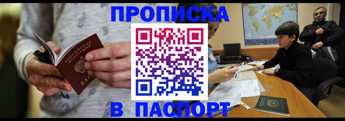 где прописаться в Лабинске