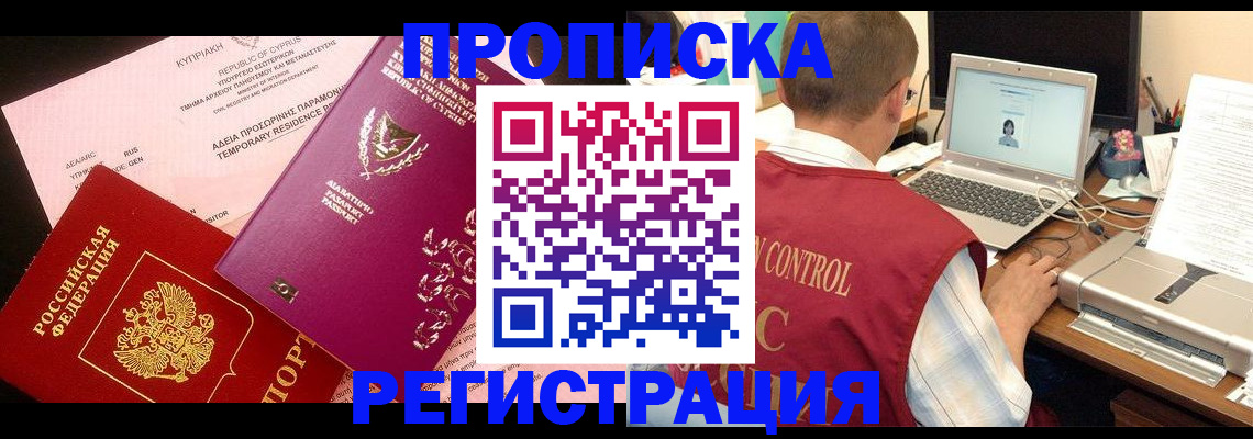 прописка для военкомата в Лабинске