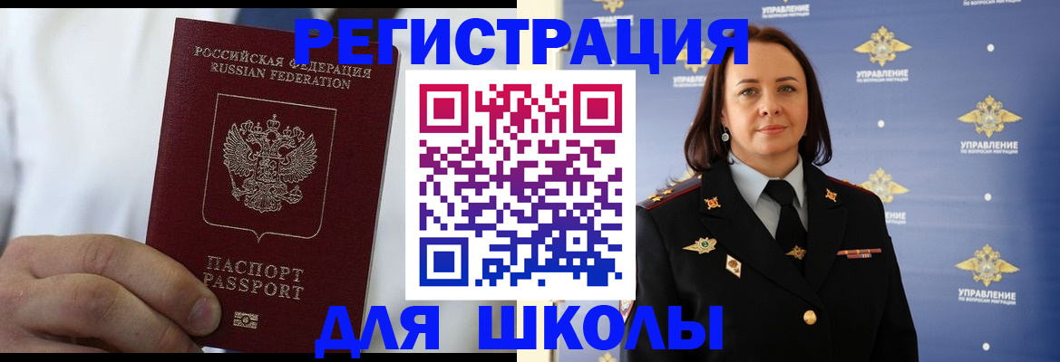 регистрация для школы в Лабинске