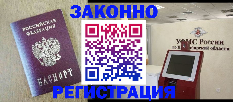 миграционный учет в Лабинске