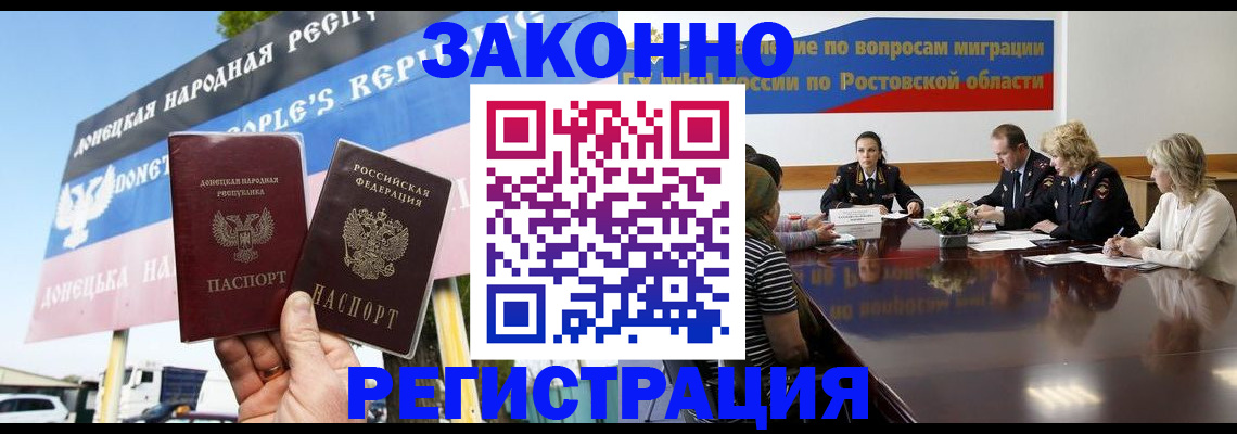 прописка 2025 в Лабинске